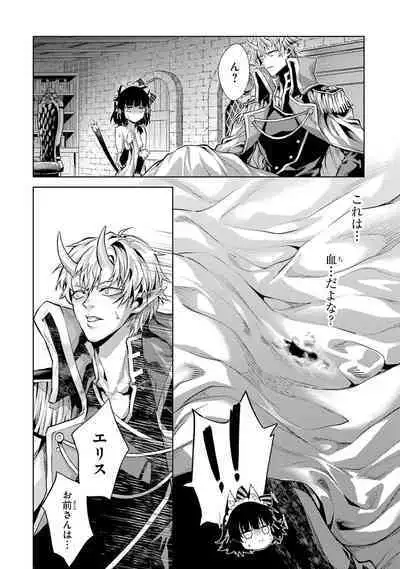 転生したら序盤で死ぬ中ボスだった-ヒロイン眷属化で生き残る 1