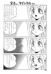 [Ansemu] OMAKASEROID TWINKLE Vol.1