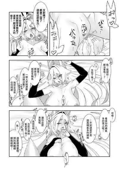 [Madogiwatei Kitakan] Kami-sama Kitsune Yuuko-san to no Nuregoto Shinji [Chinese]