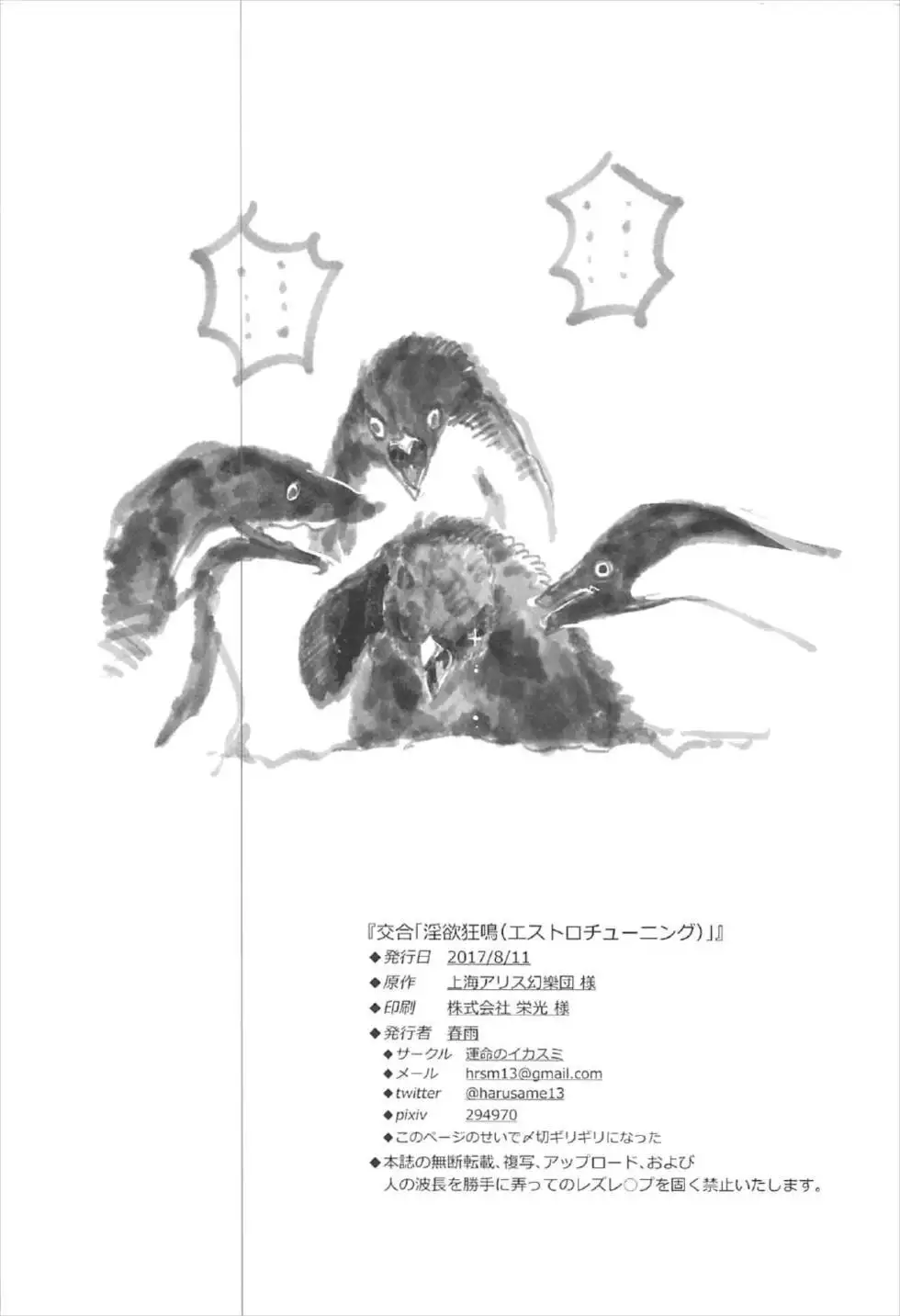 交合「淫欲狂鳴」