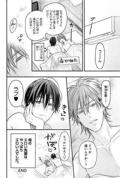 Kimi to, Hajimete Hatsu Ecchi Anthology