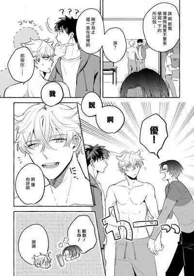 Shirouto nanoni Hameraremashita | 本是个外行,却被人欺负了 Ch. 1-5