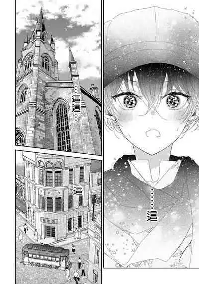 Itoshii Ano Kitsune o Metoritai | 想娶那只可爱狐狸 01-05