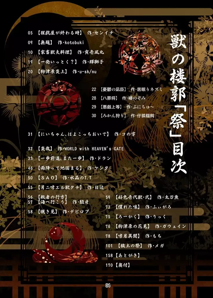 Kemono no Roukaku Matsuri