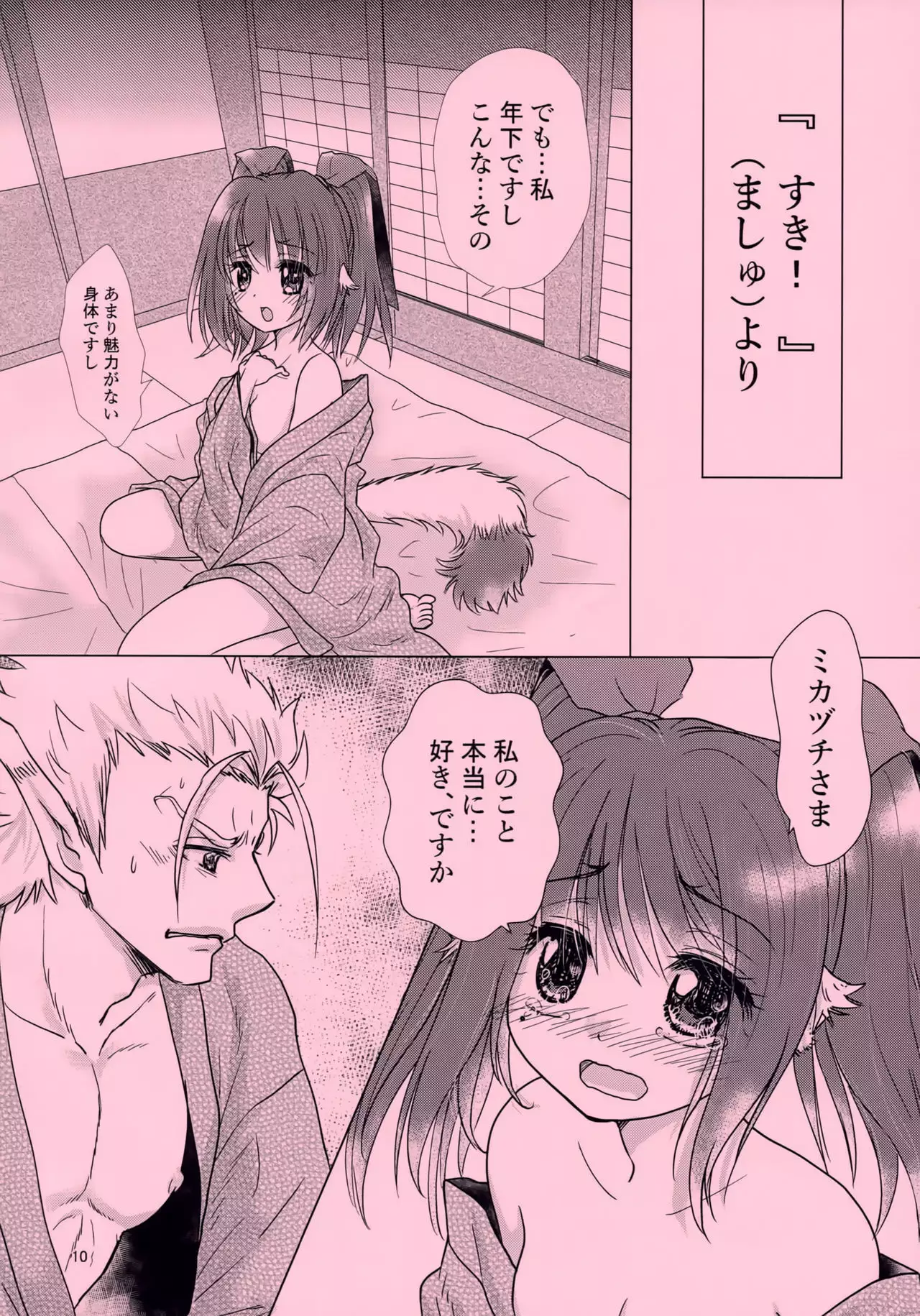 Mikazuchi ga Riajuuda to Anija ga Ochitsukanai