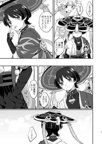 [キャビラムール (ジラ壱)] 結婚するぞ!!