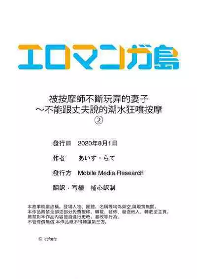 Seitraishi ni Jirasare Tsuzuketa Tsuma ~Otto ni wa Ienai Nureiki Massage | 被按摩師不斷玩弄的妻子~不能跟丈夫說的潮水狂噴按摩