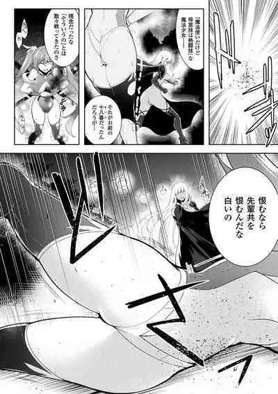 Ikusa Otome, Kyouraku ni Shizumiiku