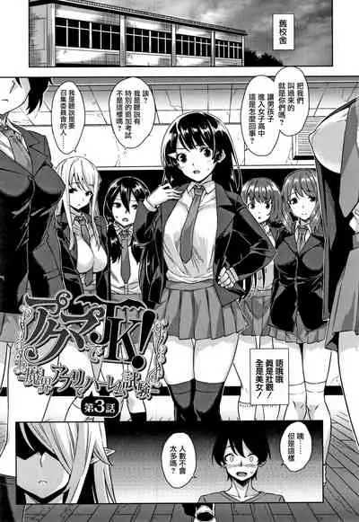 Akuma de JK! Ch. 1-6