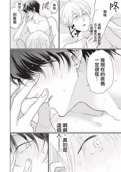 [Sango Mitsuru] Onegai, Sonnna ni Kamanaide | 求你，不要这么咬我 bite. 1-6 完结 [Chinese] [拾荒者汉化组] [Digital]
