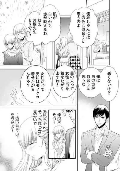 診察するのはお兄ちゃん!?~10年ぶりにハダカ見られちゃった…。~ 第1-7話
