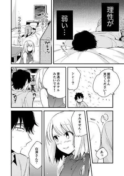 12歳差の肉食エッチ~何度もしたのに…もっとシたい!【デラックス版】