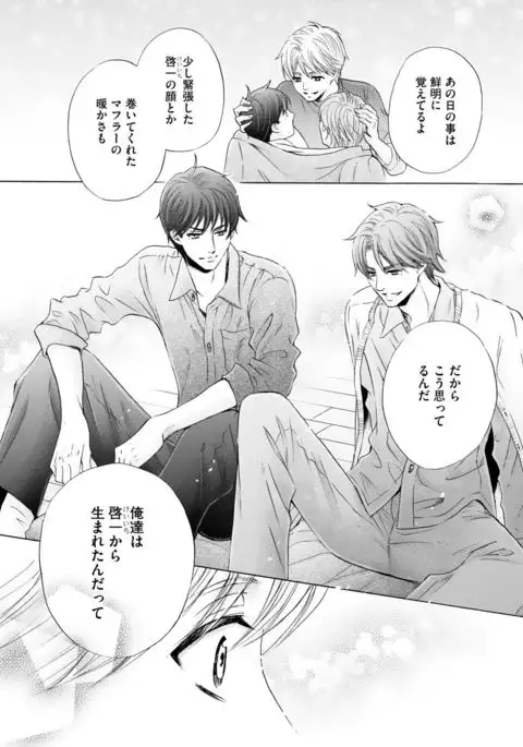 Futari no Musuko ni Nerawarete Imasu 2