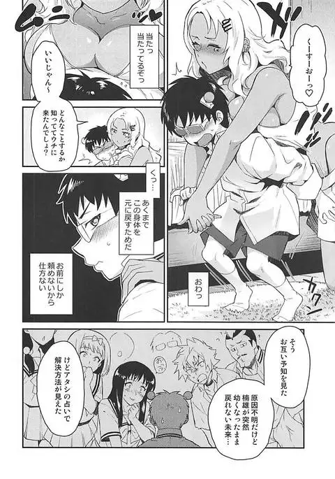 アタシに任せなΨ!!