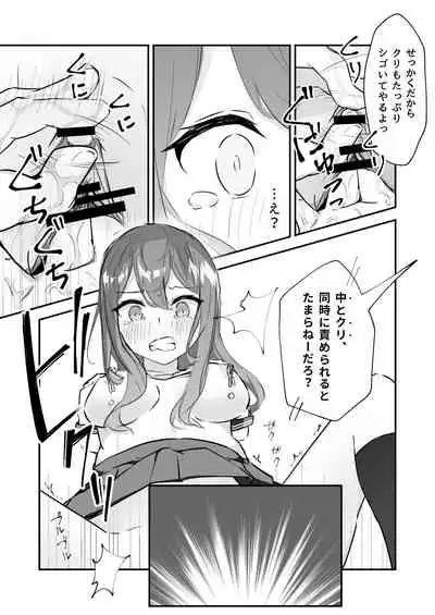 JK屈服拘束 〜合気道少女が負けた日〜
