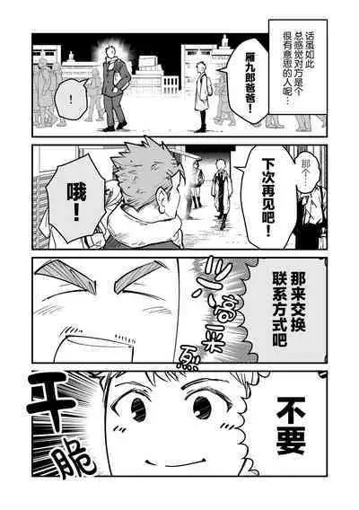 ore ga moto cano no chichioya to tsukiau made|直到我与前女友的父亲交往为止