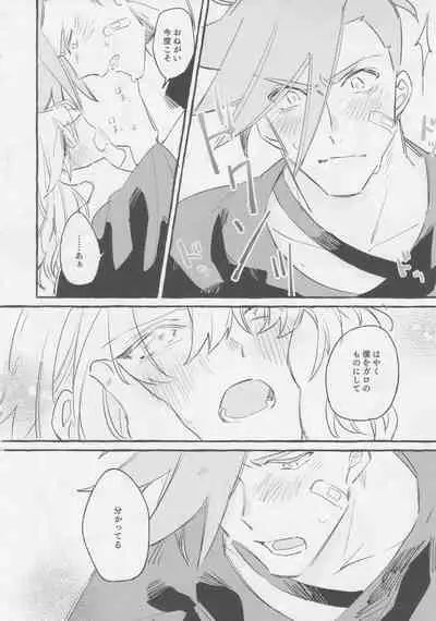 ヤマアラシの揺り籠・下