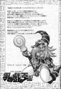 (C63) [KENIX (Ninnin!)] NYU-GI-OH! 2 (Yu-Gi-Oh!) [English] [Kusanyagi]