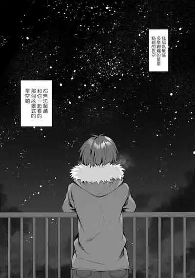 Hakoniwa no Hoshizora