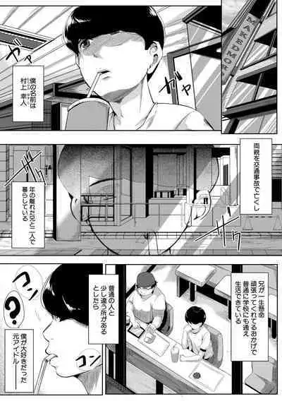 Akogare no Oppai wa Ane no Aji