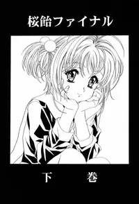 (C58) [Henreikai (Kawarajima Koh)] Sakura Ame ~Final~ Gekan (Card Captor Sakura)