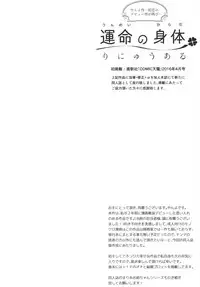 [Yanyanyo (Yanyo)] Unmei no Karada Renewal [Digital]