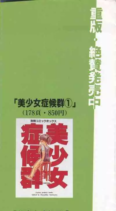 Bishoujo Shoukougun Lolita Syndrome 3