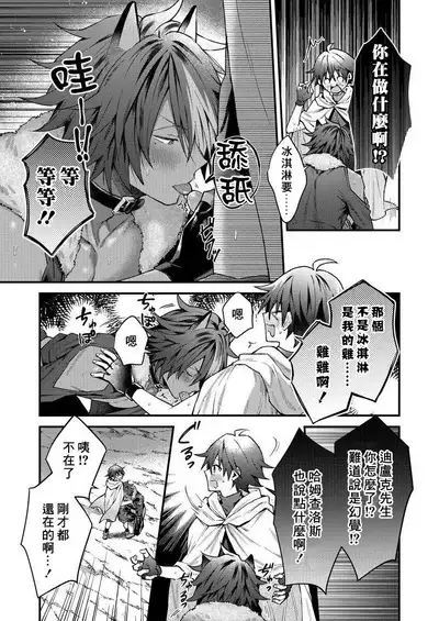 Kemonohito onisan tadaima hatsujochu!? | 兽人小哥正在发情中!? Ch. 1-5