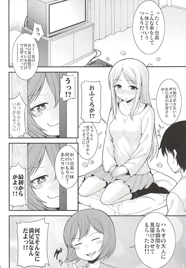 Hidaka Koharu to Suru Dake no Hon