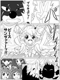 [Ochigan] Bad End Peaces (Smile Precure!)