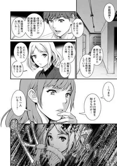 [Saigado] Chika 30m no Mitsugetsu o... 2 [Digital]