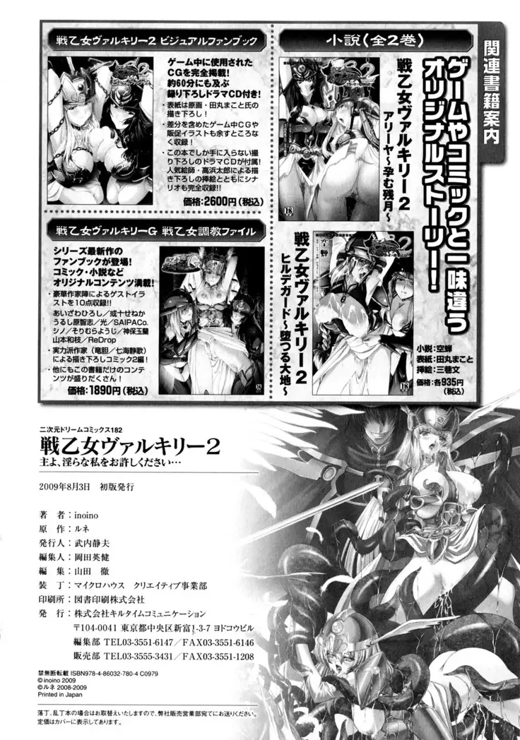 Ikusa Otome Valkyrie 2 "Shuyo, Midara na Watashi o Oyurushi Kudasai..." Ch. 1-6