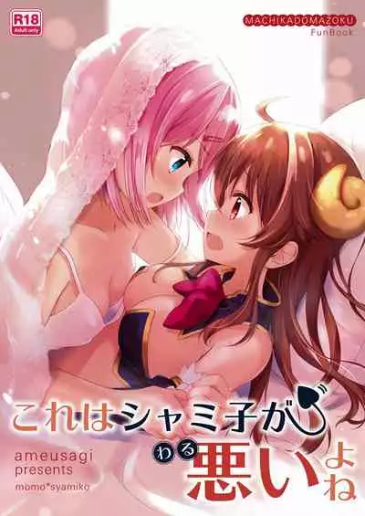 Kore wa Shamiko ga Warui yo ne