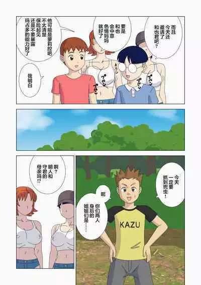 Kabutomushi Kari | 捕捉兜虫