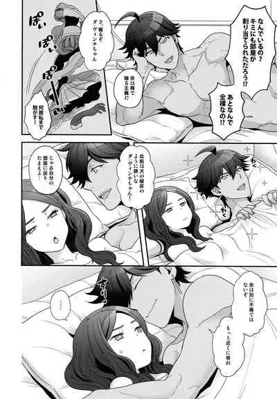 (C99) [Sayonara Hornet (Yoshiragi)] RE - EDITION (Fate/Grand Order)