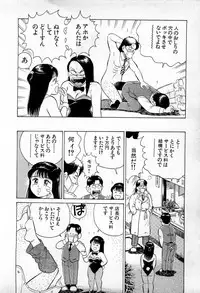 [Kusugawa Naruo] SOAP no MOKO chan Vol.1
