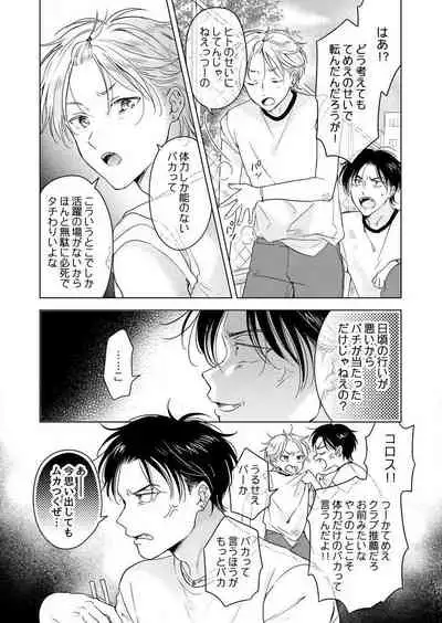 史郎くんのいちばんめ。(1)