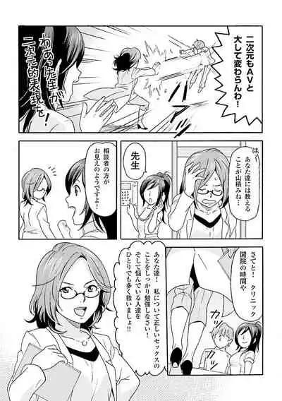 コミック版 女医が教える 本当に気持ちのいいセックス