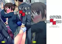 [Nagiyamasugi (Nagiyama)] Joshikousei Shuudan Chikan Densha [Digital]