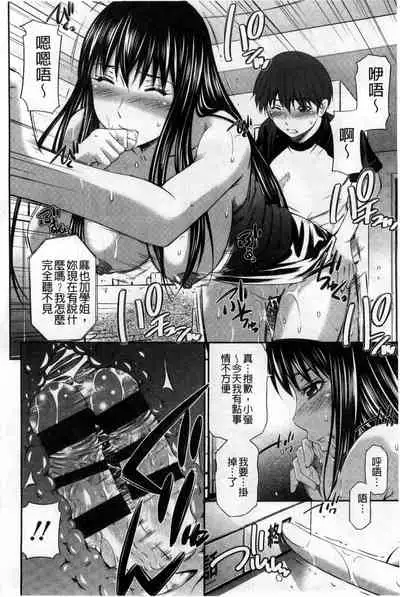 [Sabashi Renya] Hotetta Karada wo Hitorijime [Chinese]