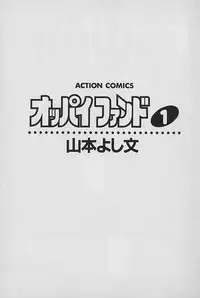 [Yamamoto Yoshifumi] Oppai Fund Vol.1