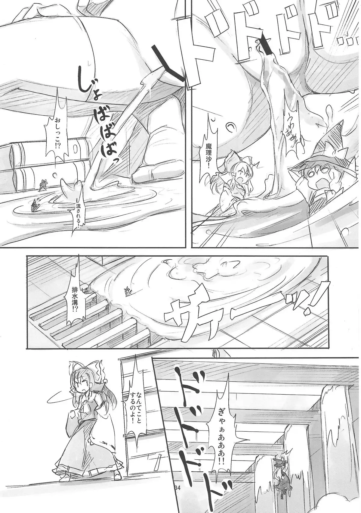 You are getting smaller!