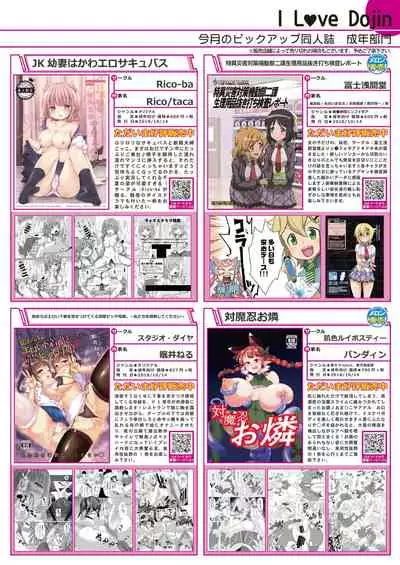 月刊うりぼうざっか店 2018年11月25日発行号