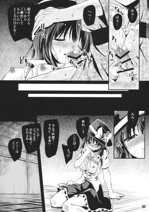 Yume to Utsutsu no Kyoukai de