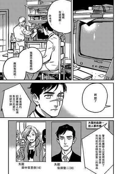 Sleeping Dead | 活死人 Ch. 1-5 + 番外