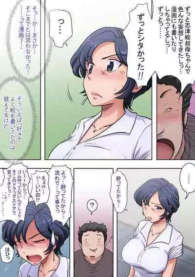 Hisshi ni Tanomareru to... Oba mo Warui Ki wa Shinai.