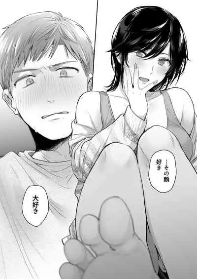 隙あらば彼氏の性癖を歪めたい! ~君の喘ぎがまだ足りない~