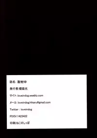 (COMIC1☆11) [Neko Pantsu (Sakuraba Hikaru)] Shuzaichuu (Eromanga Sensei) [Chinese] [oo君個人漢化]