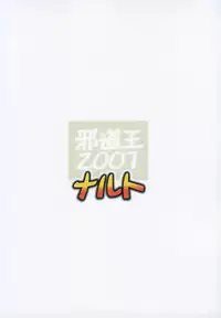 [Algolagnia (Mikoshiro Honnin)] Jadouou 2007 - Naruto (Naruto) [English] =LWB=