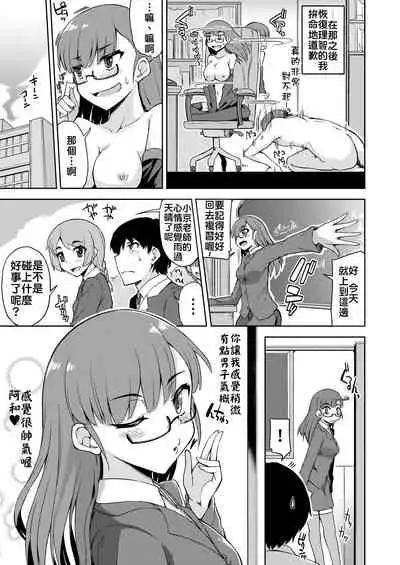 Sukebe de Otaku na Ore no Sensei | 我的老師是好色宅女